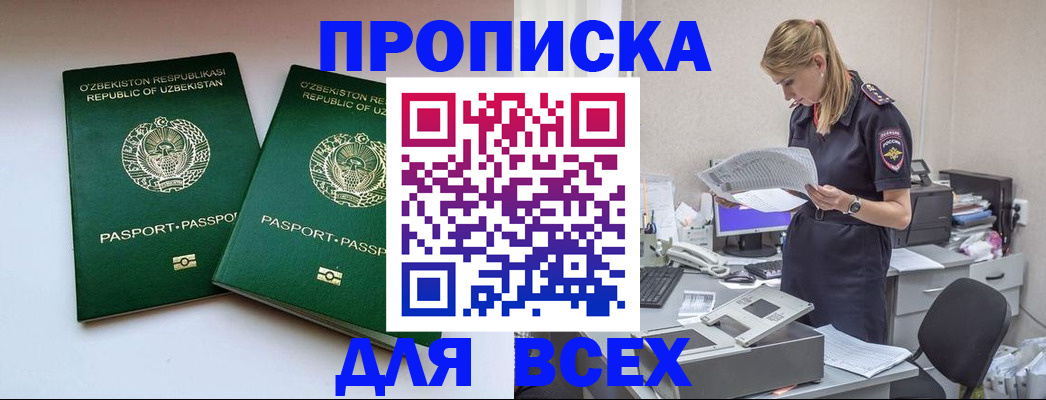 купить прописку в Санкт-Петербурге