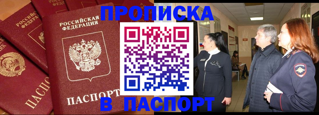 прописка штамп в Санкт-Петербурге